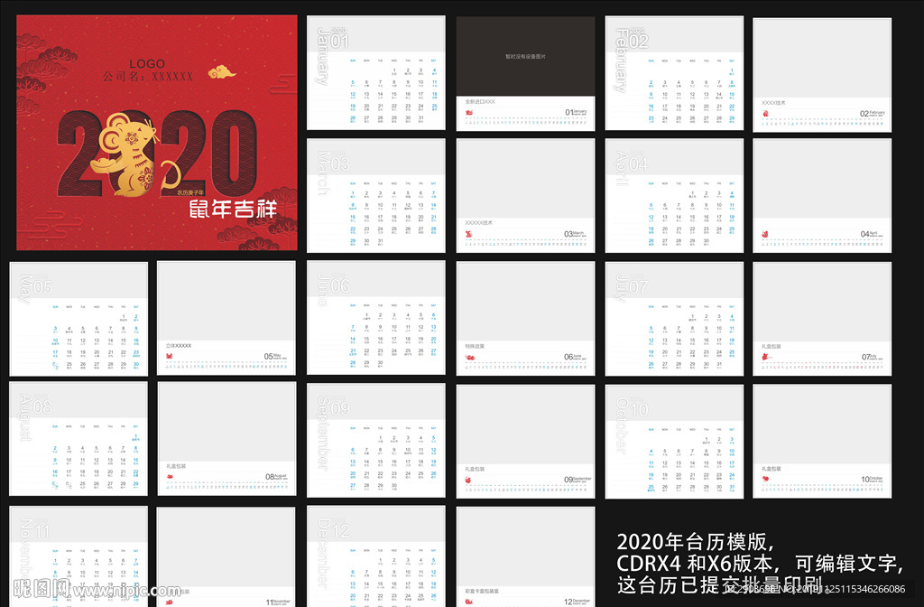 2020年台历模版（印刷稿）