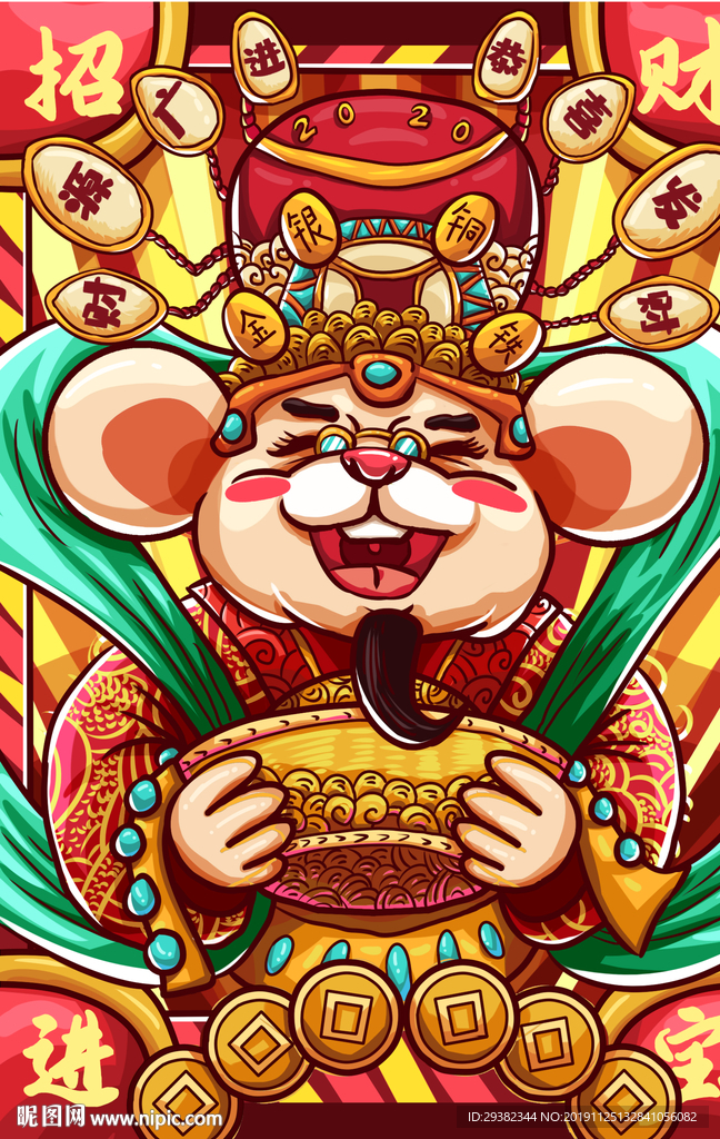鼠年财神
