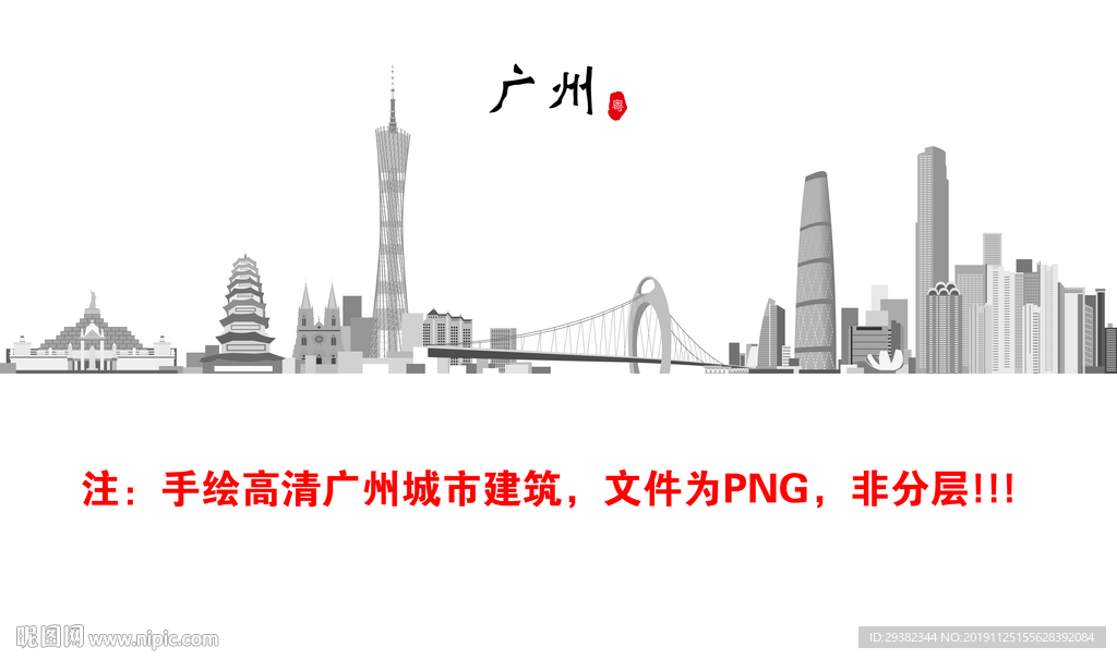 广州城市线稿