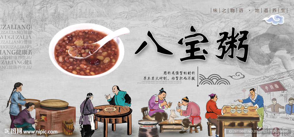 八宝粥