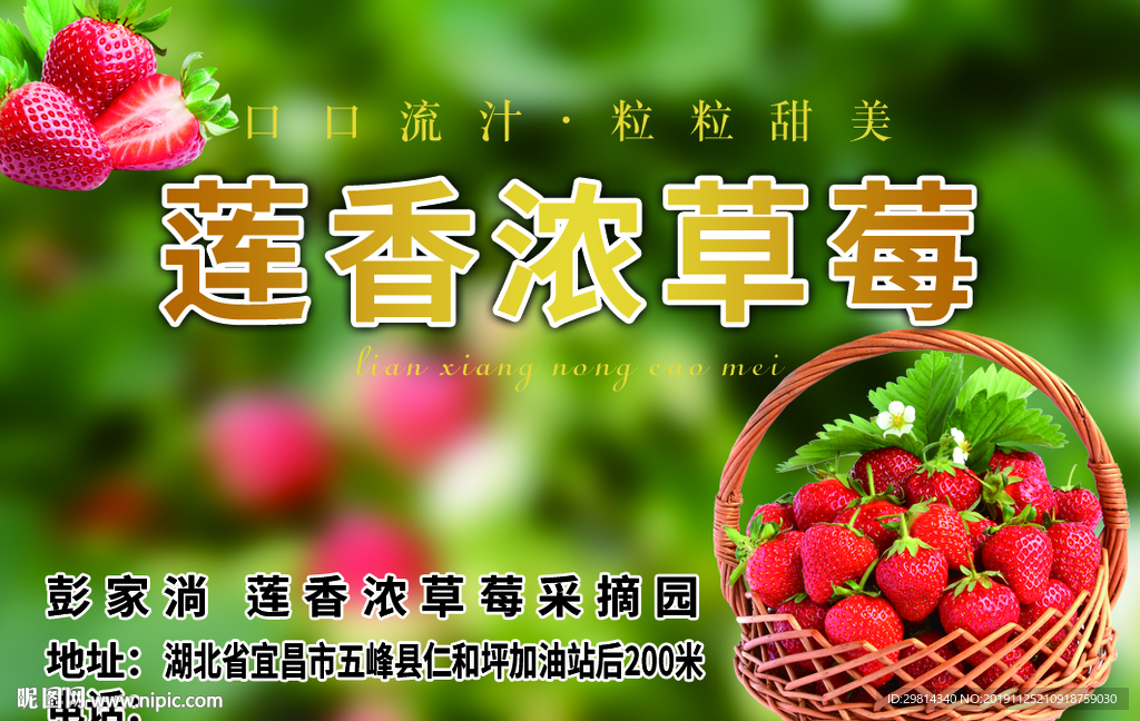 莲香浓草莓