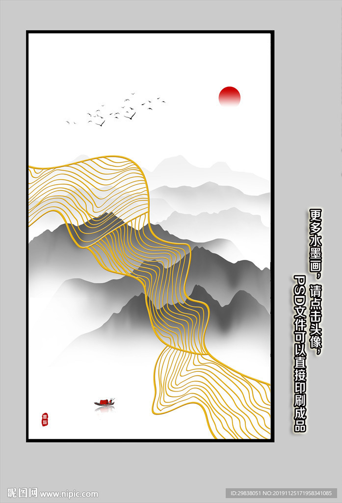 水墨山水