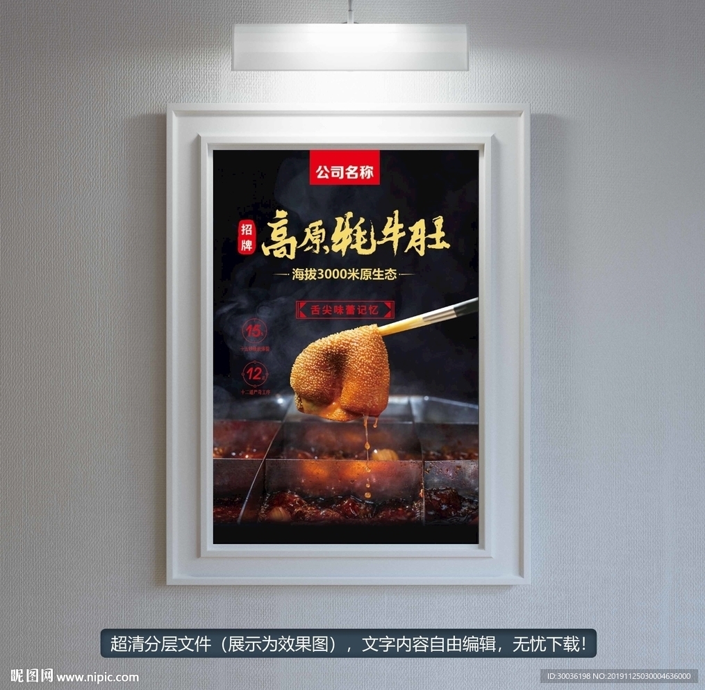 高原毛肚火锅海报