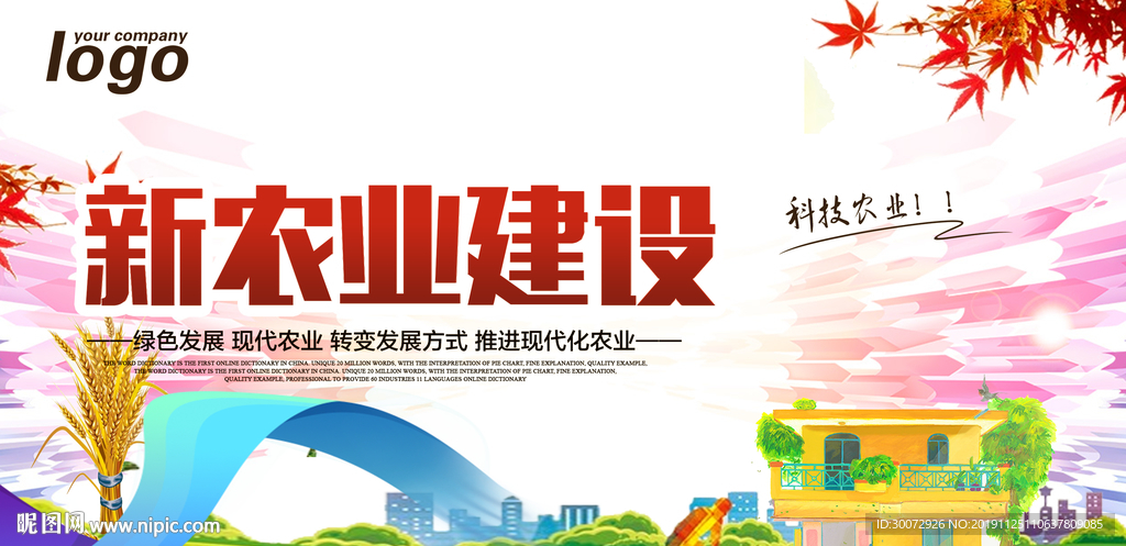 新农村建设图片