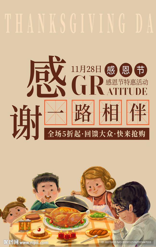 感恩节 火鸡促销