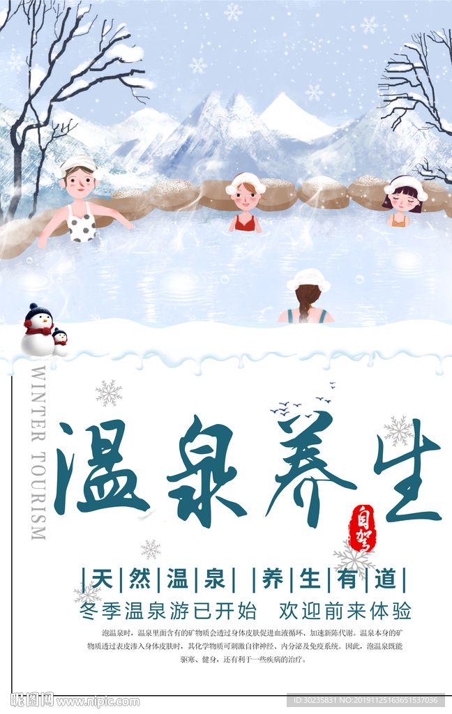 温泉养生 泡澡