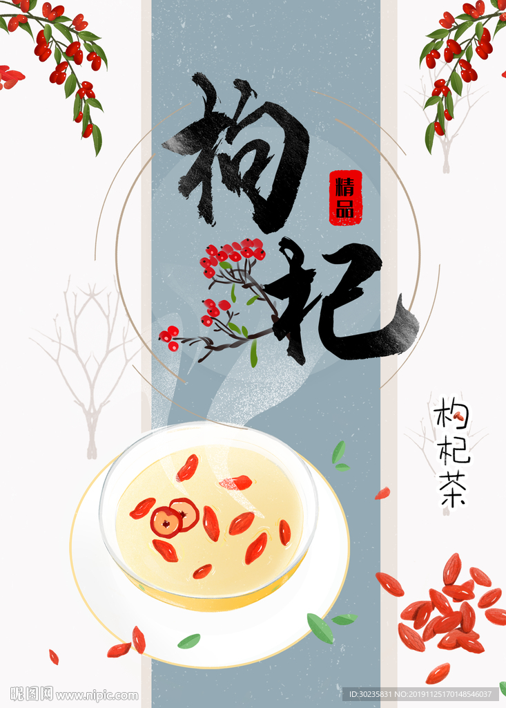 枸杞