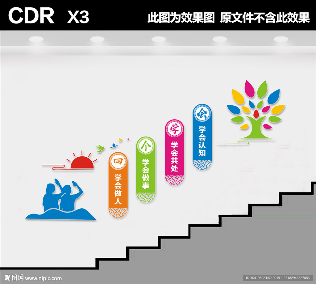 校园四个学会