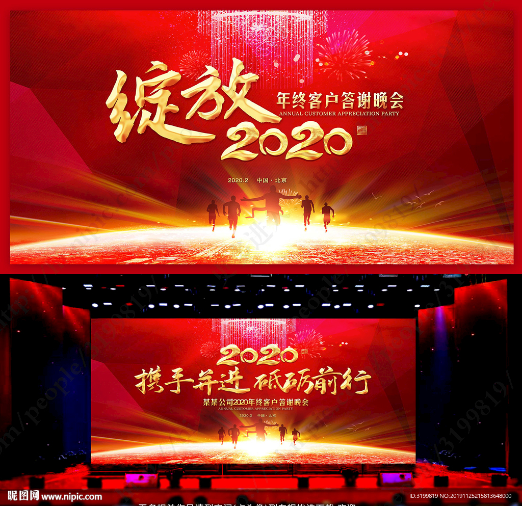 绽放2020年会晚会舞台背景