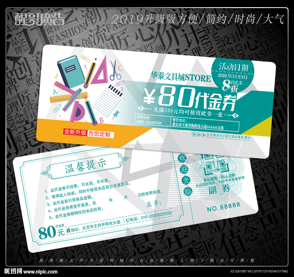 文具代金券