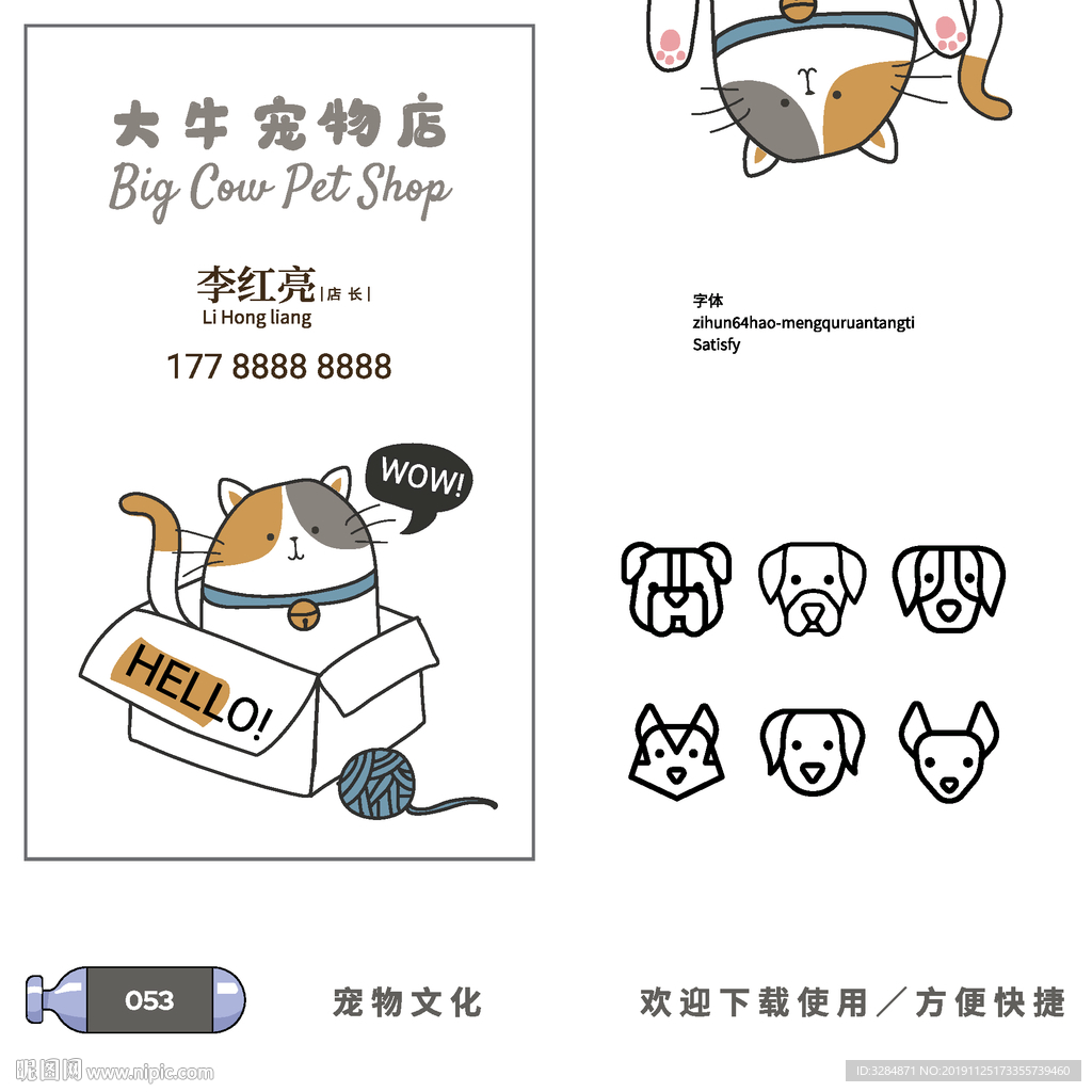 宠物店名片设计