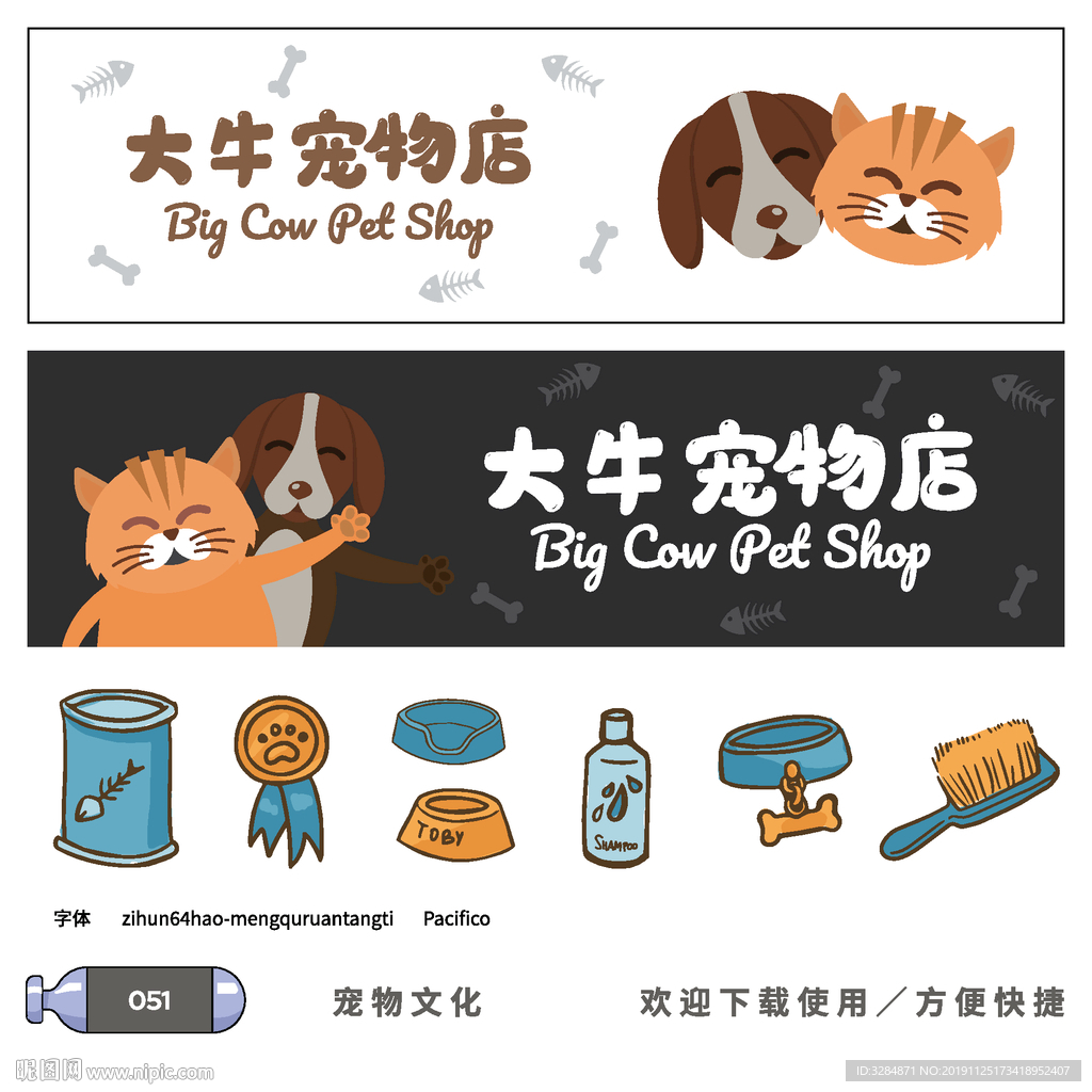 宠物店招牌