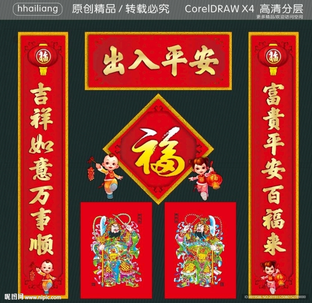 出入平安 富贵平安百福来 吉祥