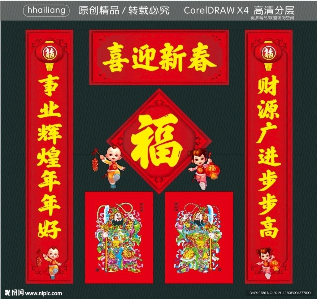 喜迎新春 财源广进步步高 事业