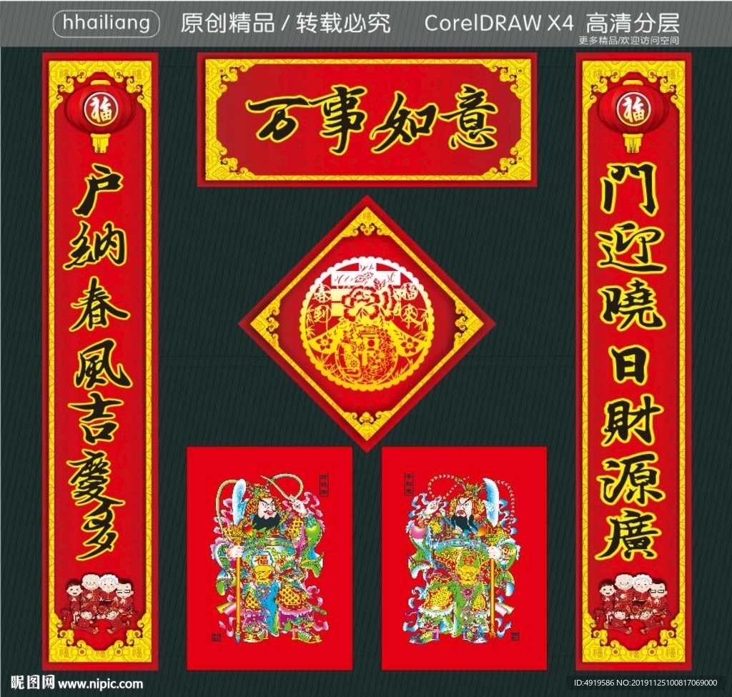 万事如意 门迎晓日财源广 户纳