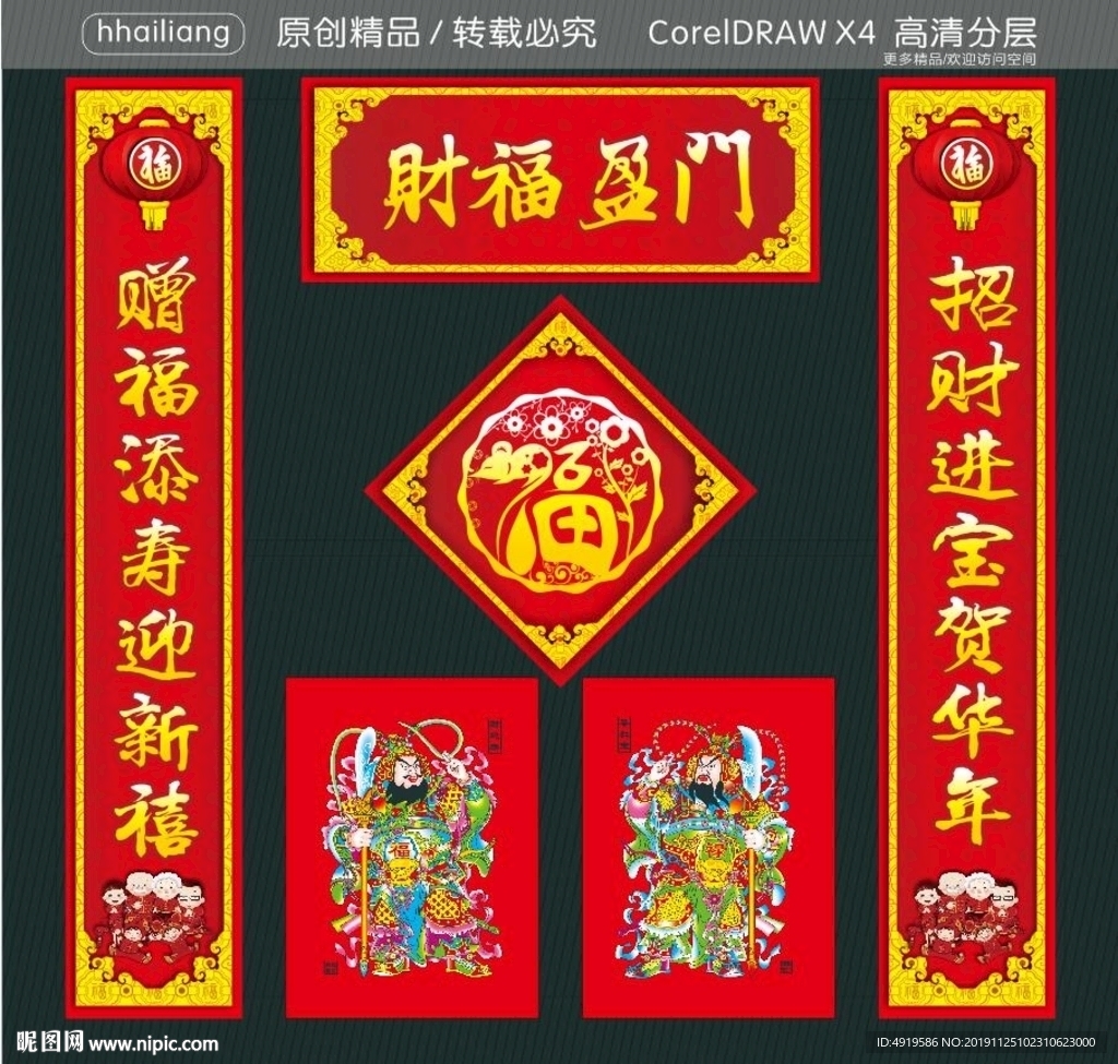财福盈门 招财进宝贺华年 赠福