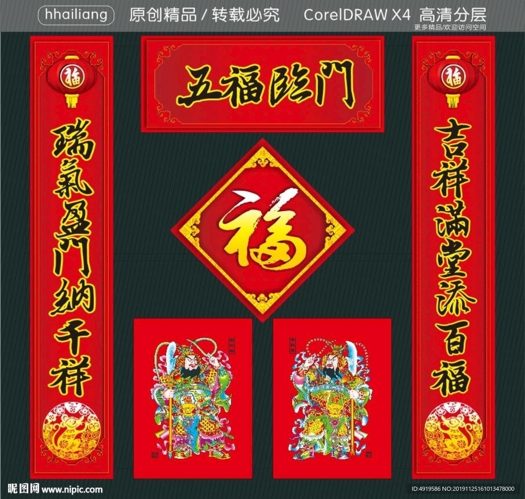 五福临门 吉祥满堂添百福 瑞气