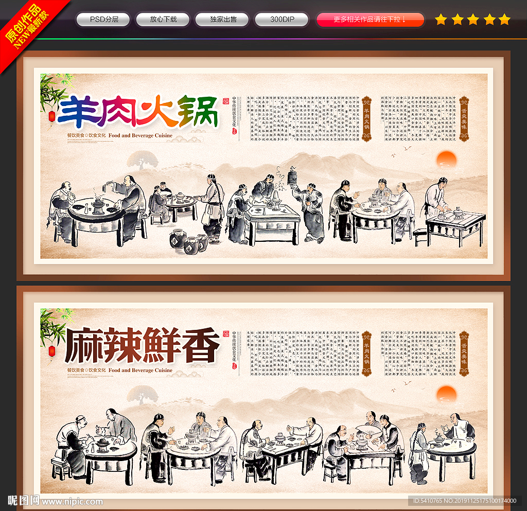 羊肉火锅