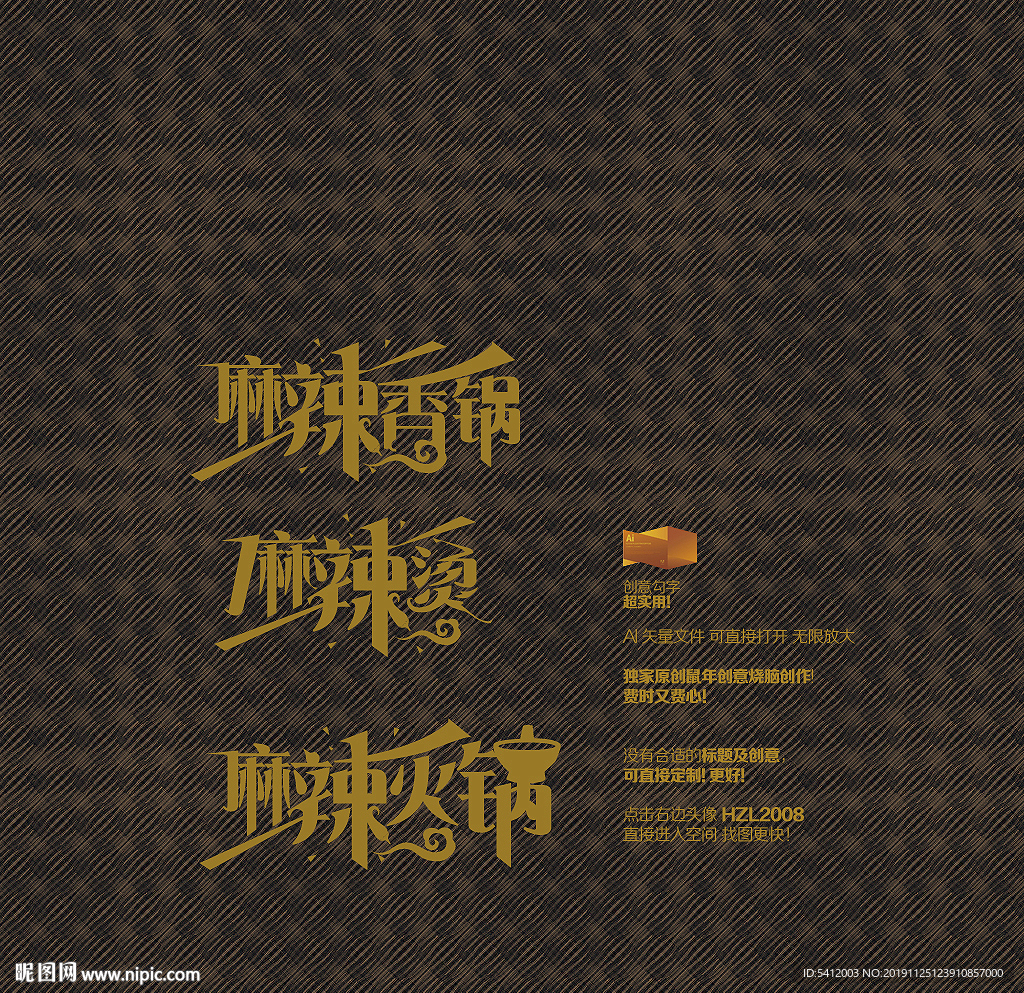 麻辣