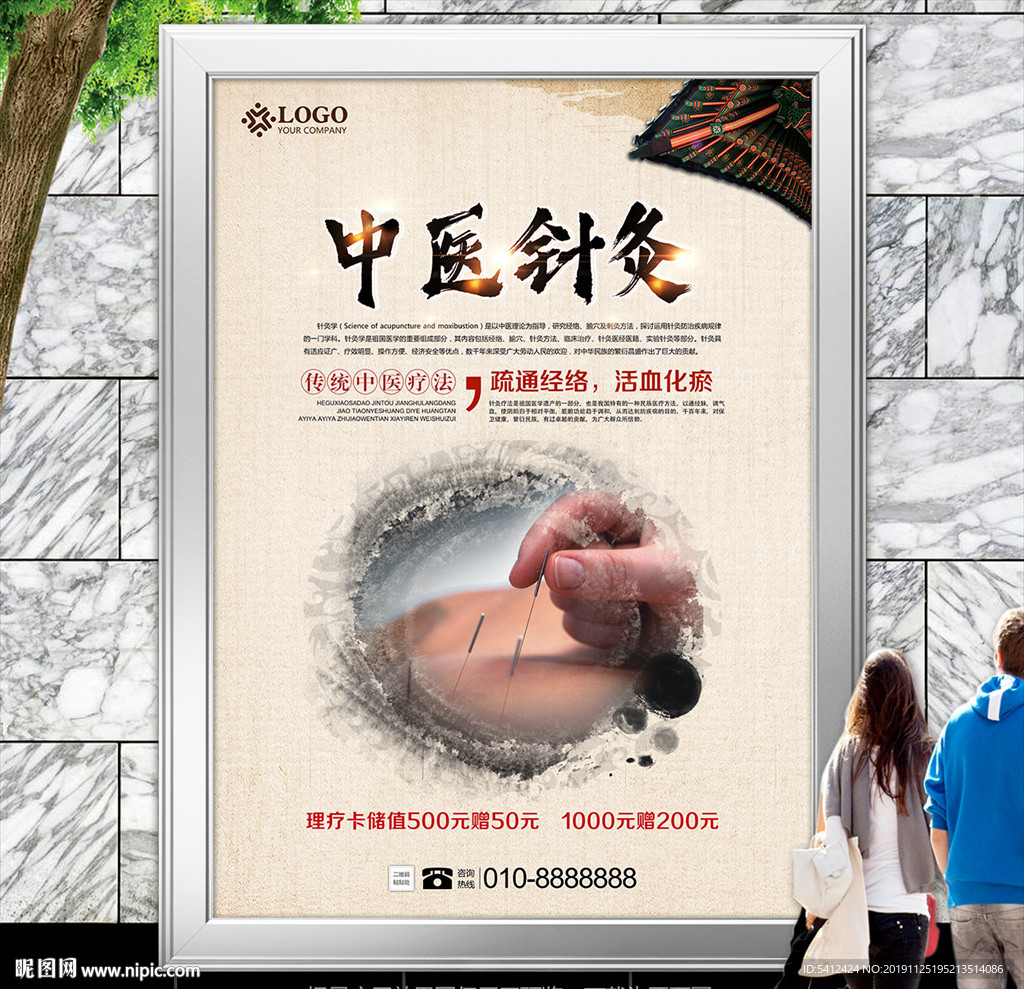 针灸简介海报灯箱展板展架宣传单
