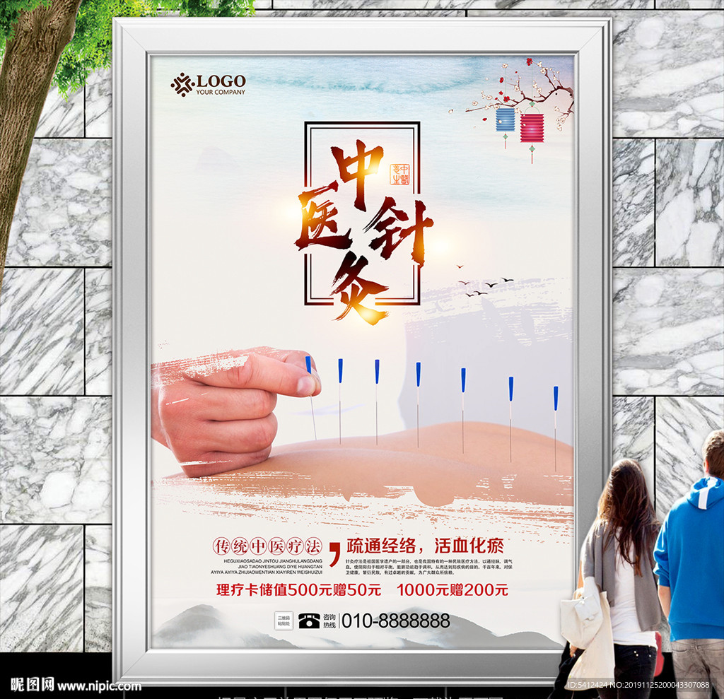 中医针灸文化海报展板展架灯箱