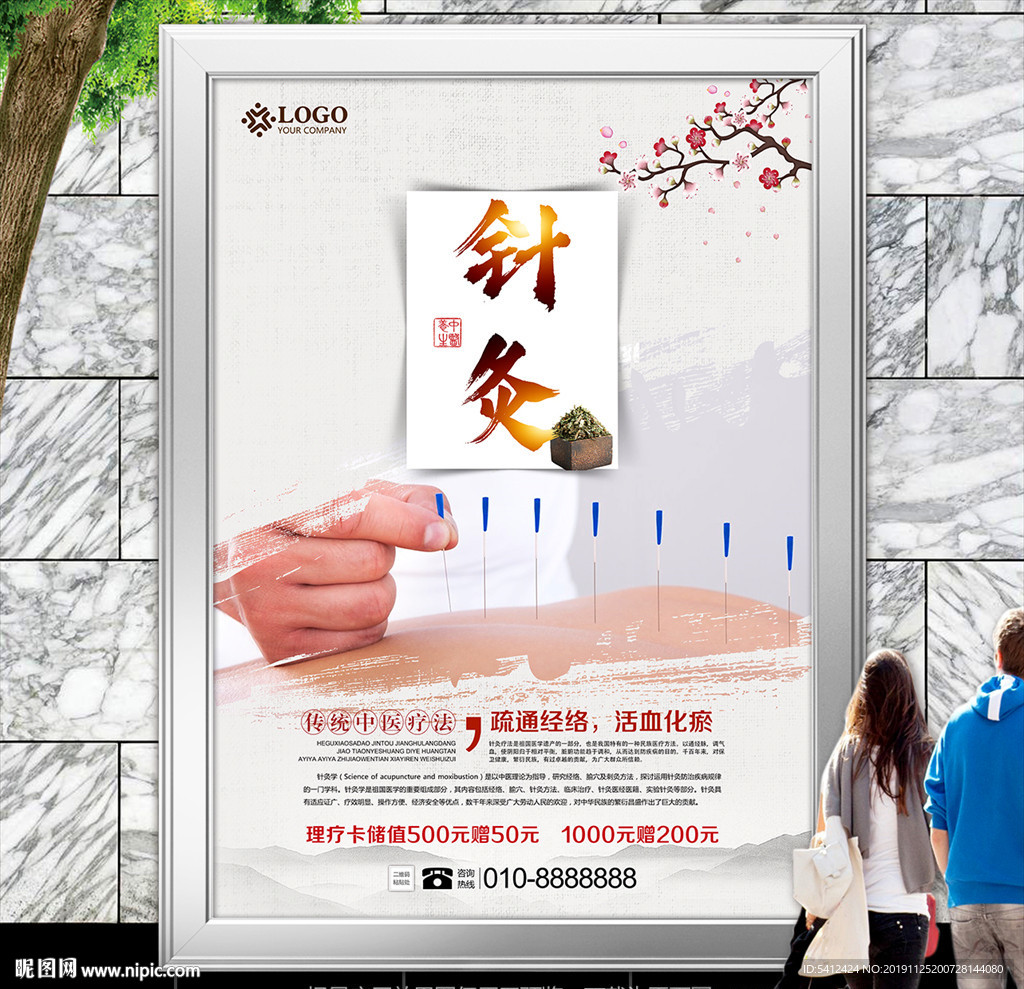 中医针灸海报展板展架灯箱易拉宝