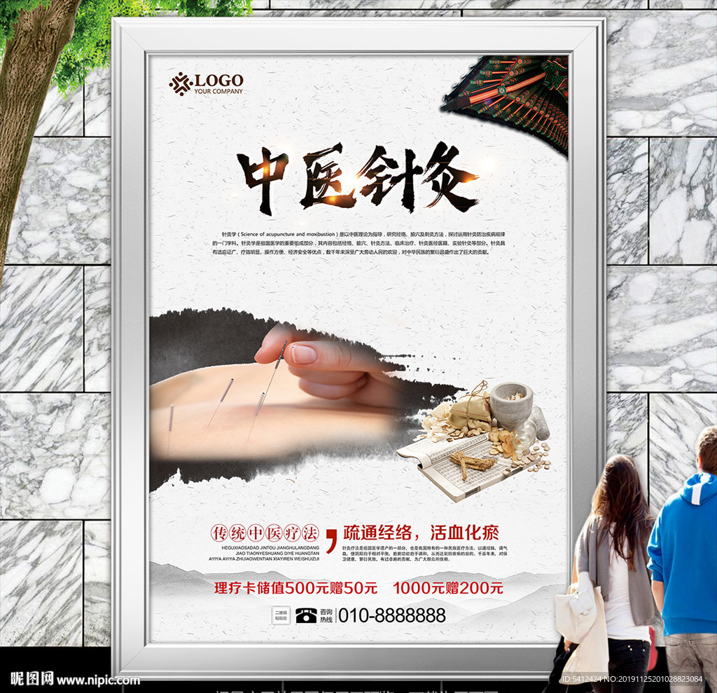 中医馆针灸海报灯箱展板展架挂画