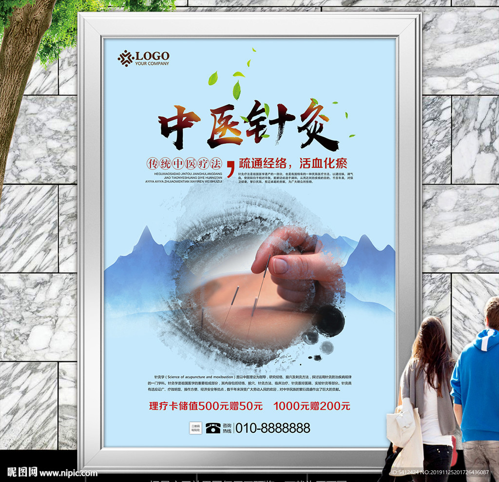 中医针灸文化海报灯箱展板展架