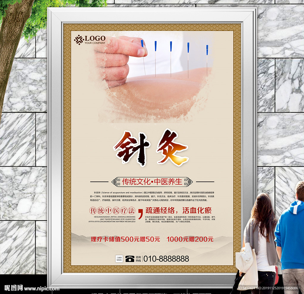中医针灸展板展架灯箱海报易拉宝