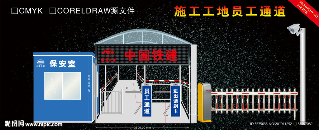 员工通道