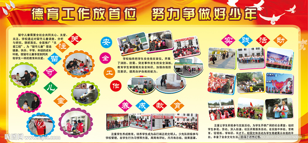 学校展板