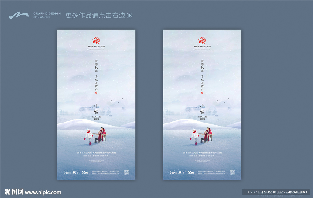 小雪