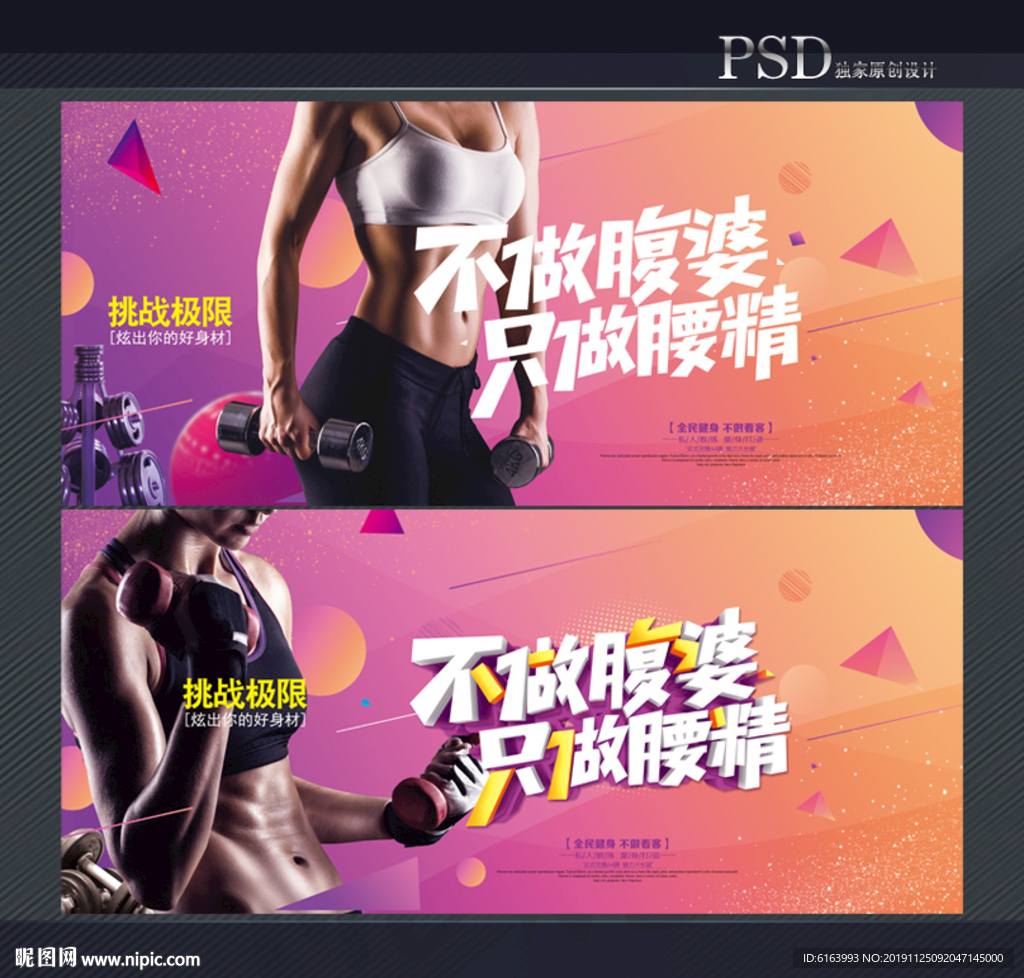健身