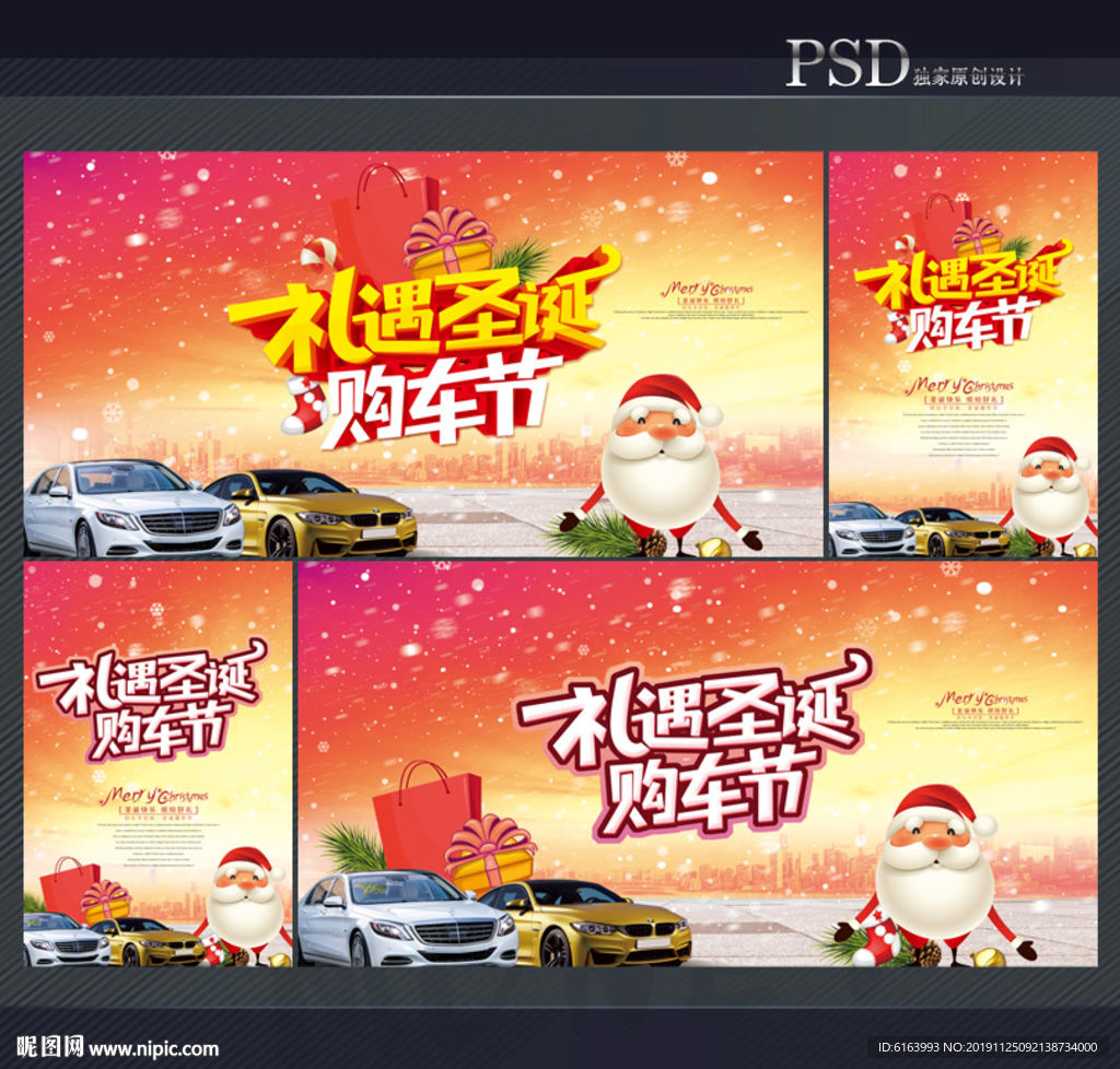 圣诞购车海报