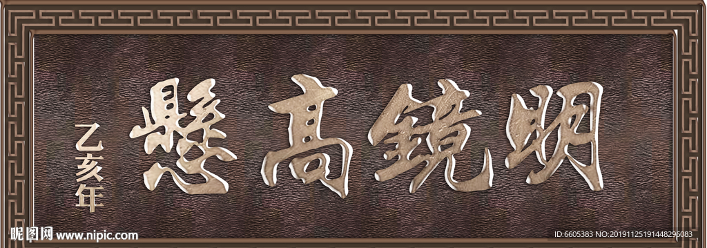 铜匾