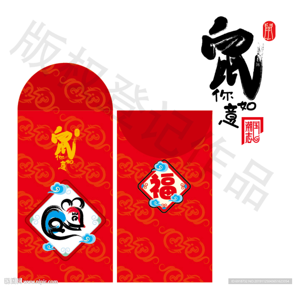 国潮水墨鼠年红包