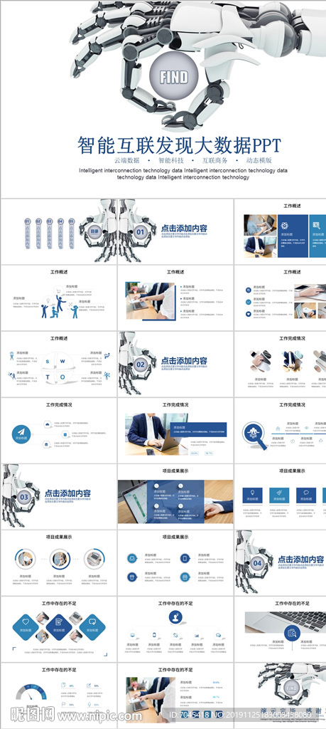人工智能科技PPT