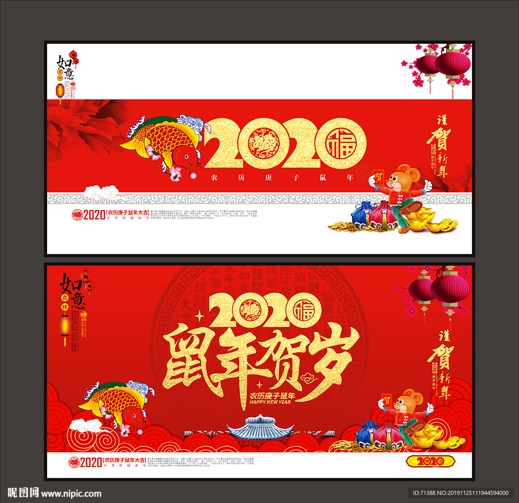 2020鼠年