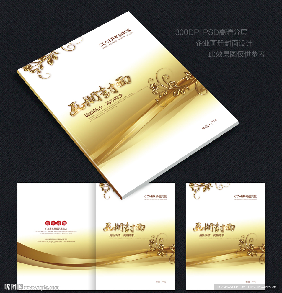 金色画册封面 画册封面