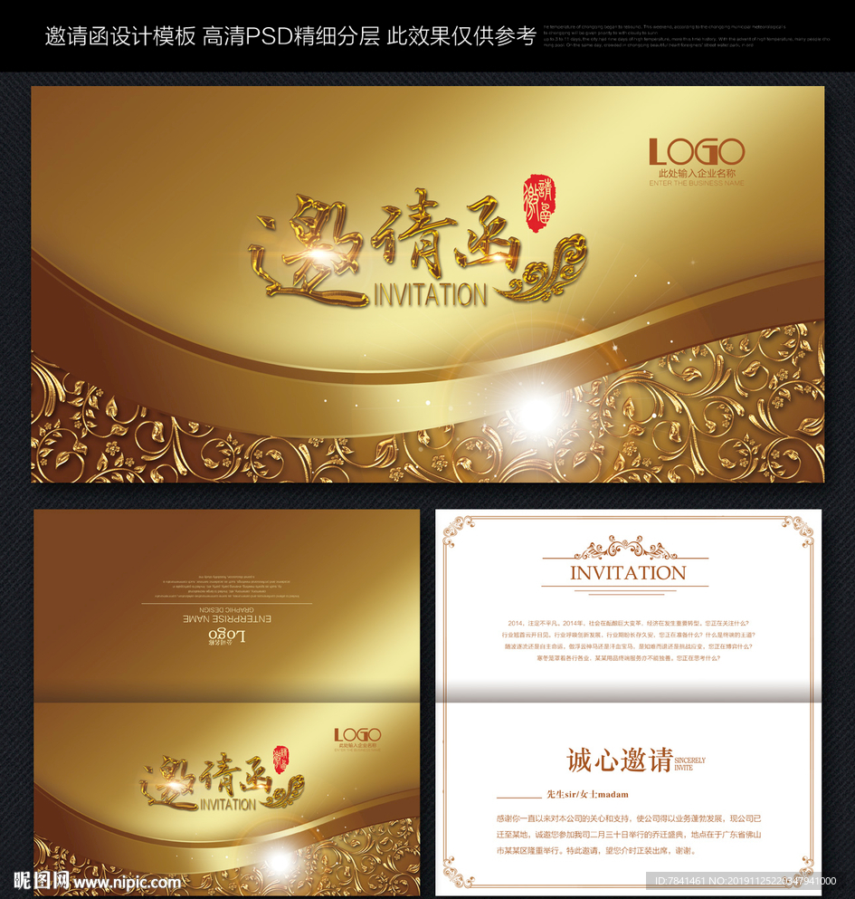 邀请函设计