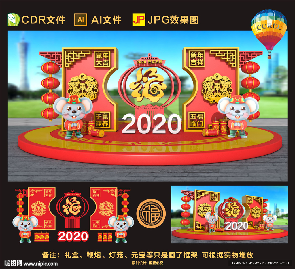 2020新年美陈