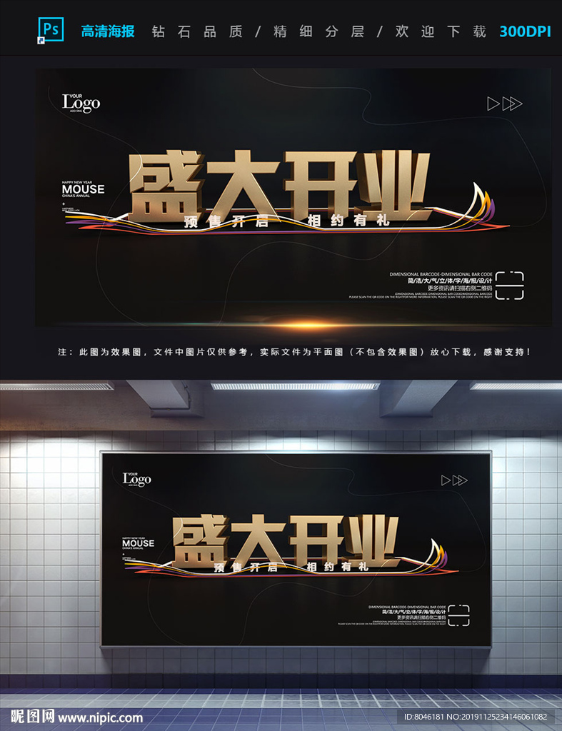 盛大开业