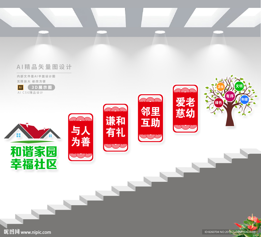 小区文化墙