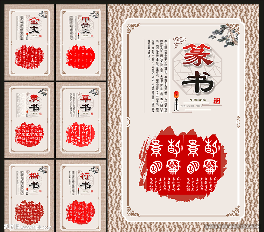 中国文字
