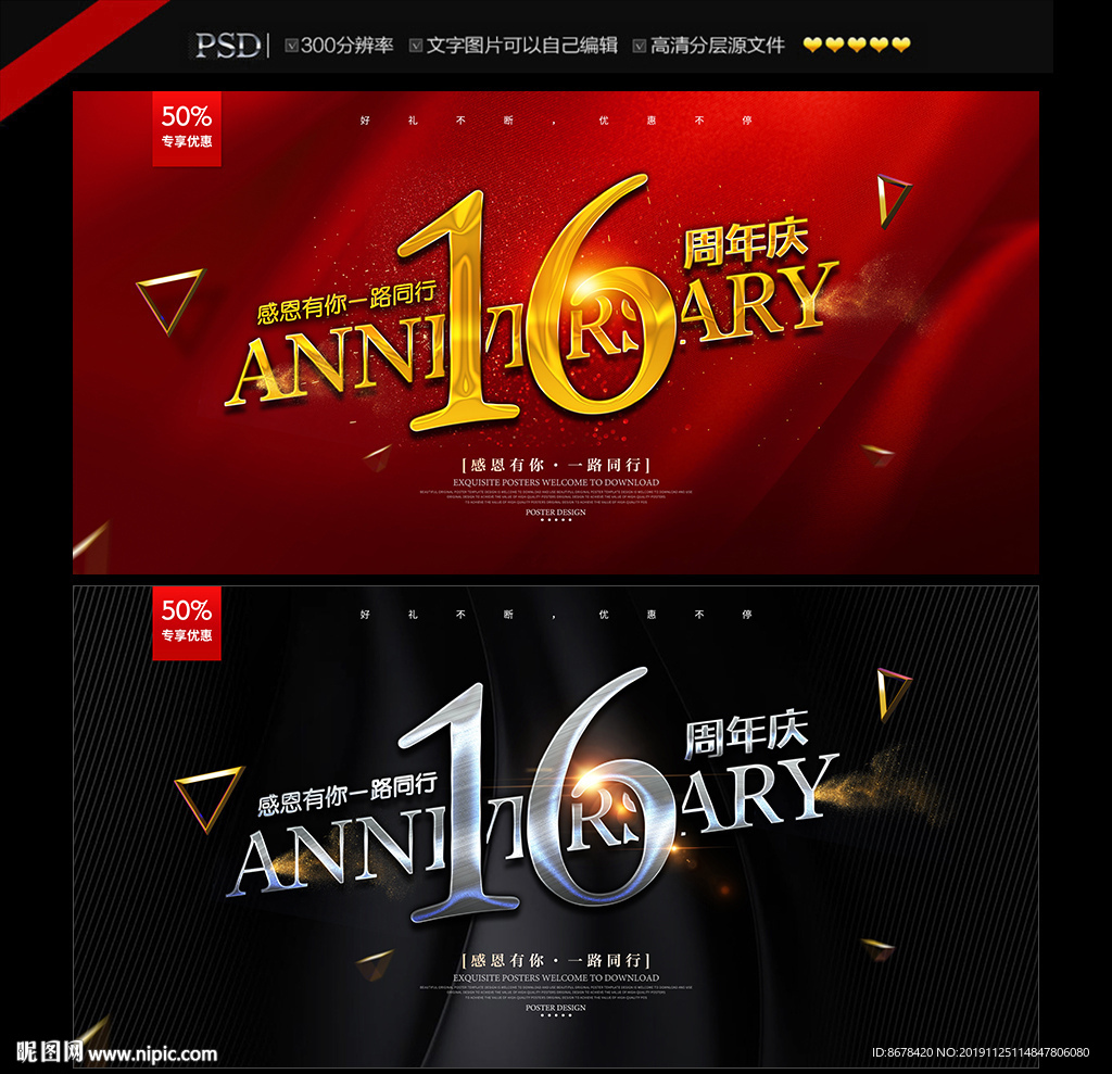16周年