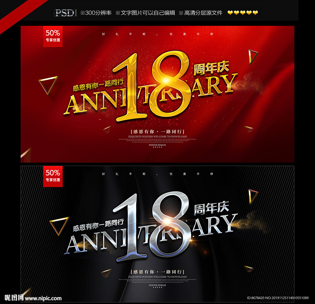 18周年