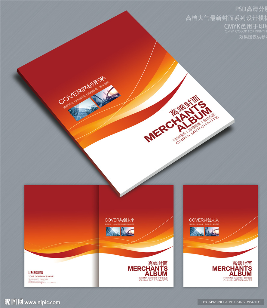 红色画册封面 画册封面