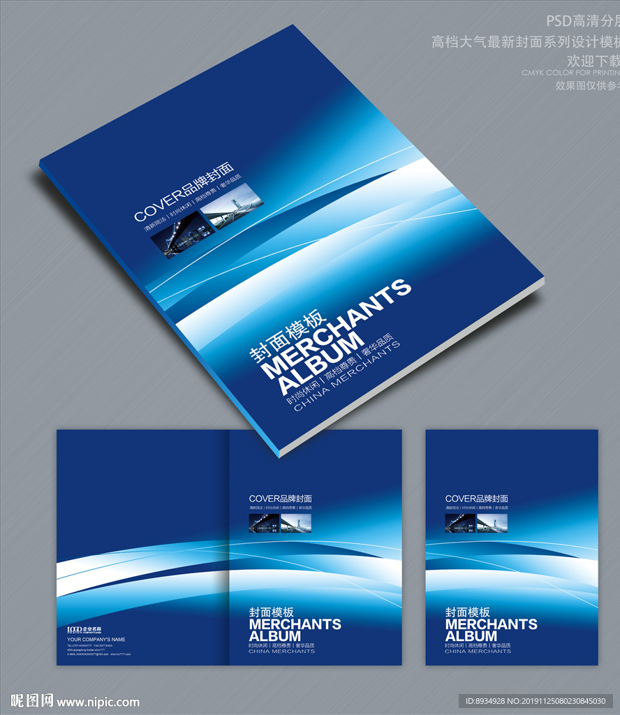 蓝色画册封面 画册封面