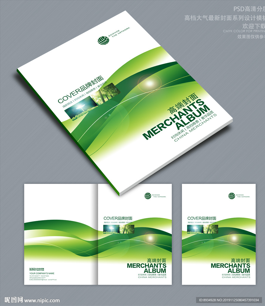 绿色画册封面 画册封面