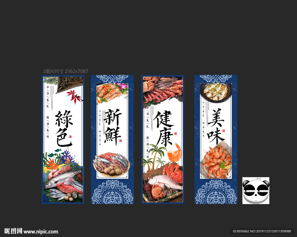 海鲜